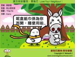 愛梨巴精神:常存憐憫