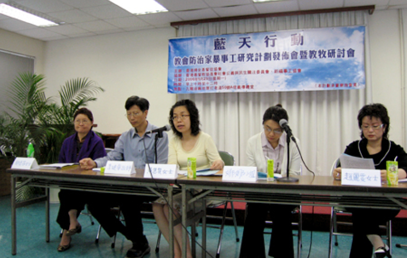 「藍天行動」發佈會—教會處理家暴責無旁貸