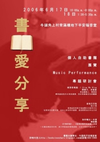 不賣書的書展:「書‧愛分享」