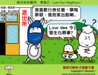 愛梨巴精神：不喜歡不義