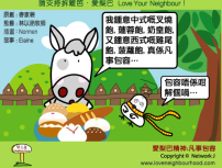 愛梨巴精神：凡事包容