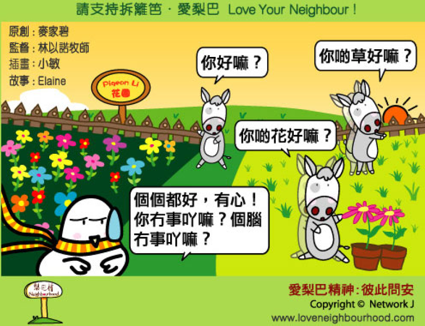 愛梨巴精神：彼此問安