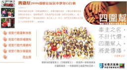 「四圍幫」關懷社區短宣行動即將開始