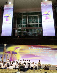 第七屆世界華人福音會議澳門正式揭幕