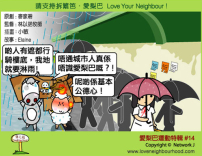 愛梨巴精神:愛梨巴運動特輯*14