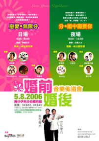 婚前婚後音樂佈道會5日伊館舉行