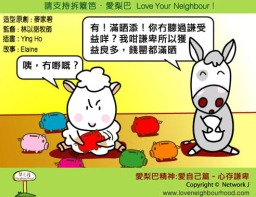 愛梨巴精神:愛自己篇-心存謙卑