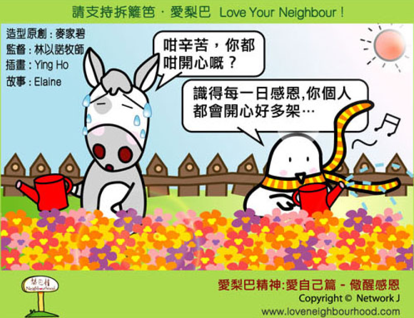 愛梨巴精神:愛自己篇-儆醒感恩