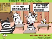 愛梨巴精神:尊重別人篇-專注