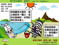 愛梨巴精神:愛別人篇-熱誠