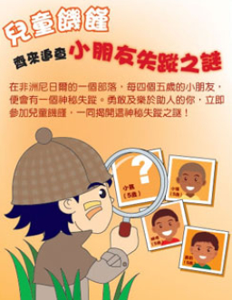 香港世界宣明會首次舉辦兒童饑饉