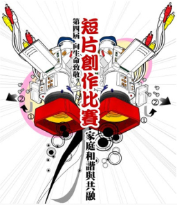 「向生命致敬」短片創作比賽現已接受報名