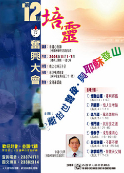 華人基督教聯會第十二屆培靈奮興大會