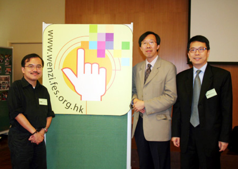 FES文字事工網頁發佈會暨啟動禮