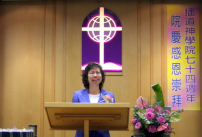 播道神學院74周年院慶及感恩崇拜聚會