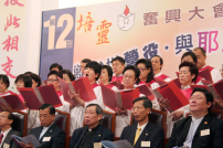 聯會第十二 屆培靈奮興大會昨晚火熱開場