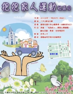 協進會推動「抱抱家人社區日」