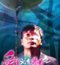 《恐懼森林》86分鐘足本電影版播出