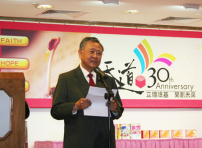 天道書樓三十周年感恩晚會「立穩根基,開創未來」