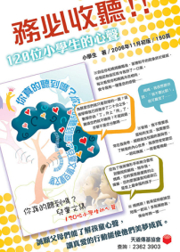 新書《你真的聽到嗎﹖》120小學生傾吐心語