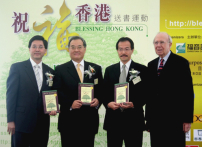 《標竿人生》送贈香港特區局長及社會各界領袖
