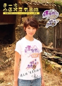 走一步，山區孩子有出路