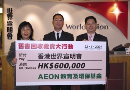 宣明會舊書回收義賣響頭炮