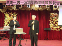 「維護一男一女婚姻協會」周年慶典紐約盛大舉行