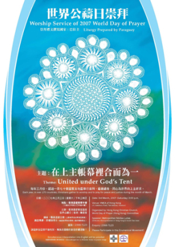 香港信徒響應世界公禱日 齊為巴拉圭守望
