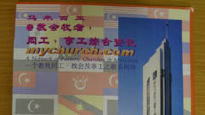 大馬基督教通訊錄背後的心聲——傳奇人物廖坤石牧師