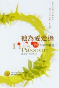 《祂為愛走過》多篇免費下載:再思十架與復活