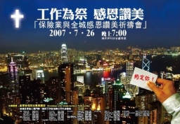 保險業界全城感恩慶回歸 7726約定您