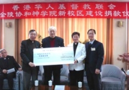 華聯會捐100萬支持金陵協和神學院建新校