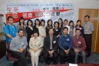 「生死與命運」全球華人徵文及攝影比賽頒獎及交流分享會花絮