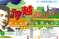 第二十屆恩臨萬邦運動「跨越 200 20」蓄勢待發