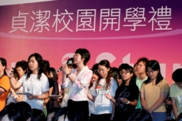 香港貞潔校園9月1日開學啦！