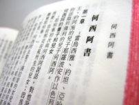 吳宗文牧師分享為何選講《何西亞書》