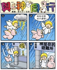 [漫畫] 與神同行（一）