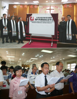 中華基督教會澳門馬禮遜中心開幕 港澳教牧信徒共同見證