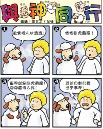 [漫畫] 與神同行（四）