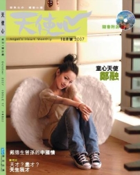 鄭融接受《天使心》訪問 承認從前得罪神