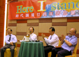 《時代論壇》回首廿年路 提步再前行