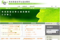 FES文字事工網站一周年初見成效