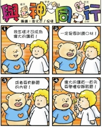 [漫畫] 與神同行（六）