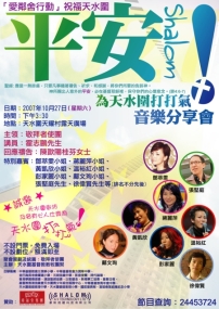 基督徒藝人掛念天水圍 迅速答應出席1027音樂會