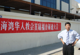 中東首次華人佈道 張伯笠敲開迪拜大門