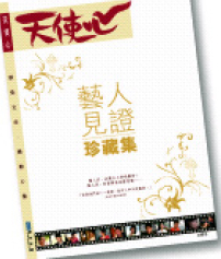 天使心月刊北美版將於十二月面世