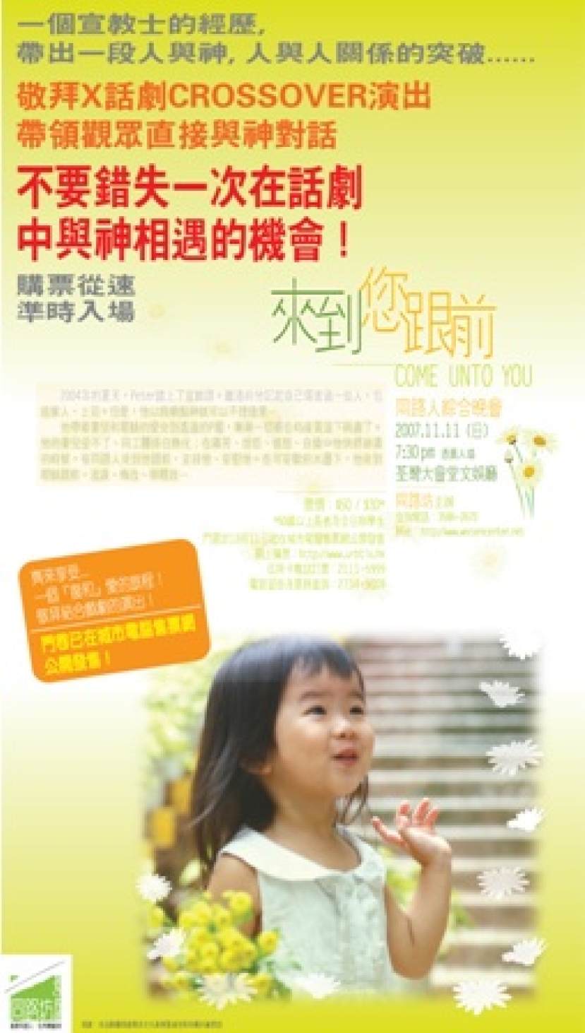 同路坊話劇 — 把宣教情懷帶回家