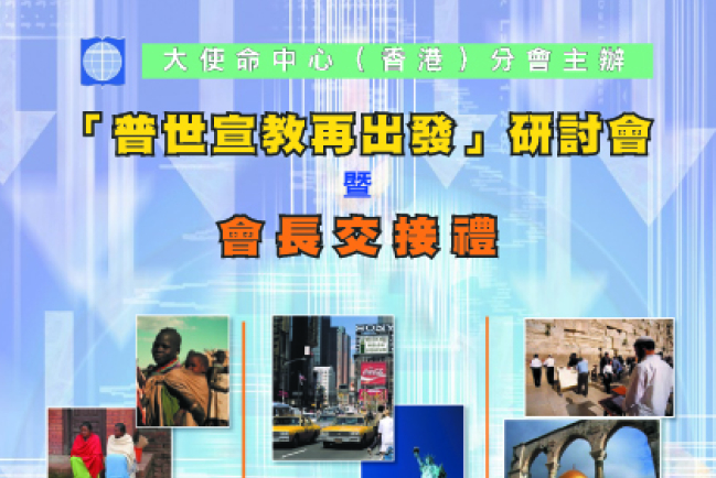「大使命」新舊會長交接禮本月25日舉行