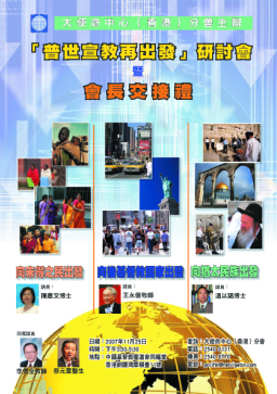 「大使命」新舊會長交接禮本月25日舉行